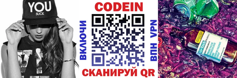 Кодеиновый сироп Lean напиток Lean (лин) Калач-на-Дону