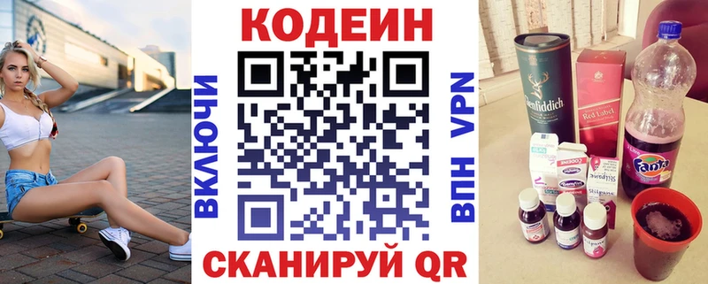 Кодеиновый сироп Lean Purple Drank  Калач-на-Дону 